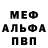 Альфа ПВП мука Quess76