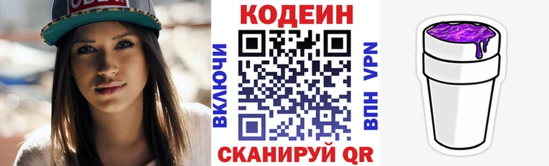 купить   Звенигово  ссылка на мегу ONION  Кодеин напиток Lean (лин) 